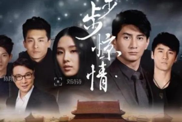 步步惊心和步步惊情演员对照表，要全哦