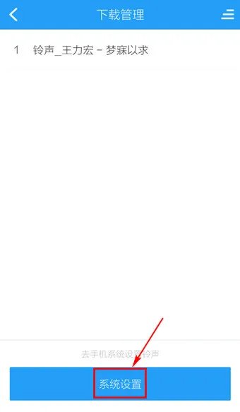 《酷狗音乐》铃声制作功能使用说明