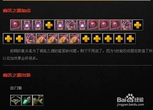 DOTA痛苦之源怎么出装 怎么加点