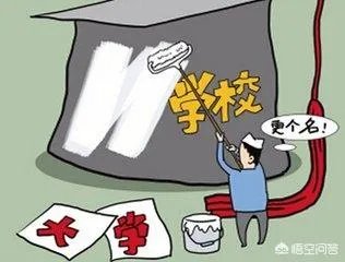 西安财经学院现更名为西安财经大学,大学的更名热你怎么看?