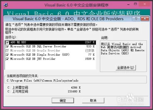 vb6.0简体中文企业版完整版在win8.1的安装技巧