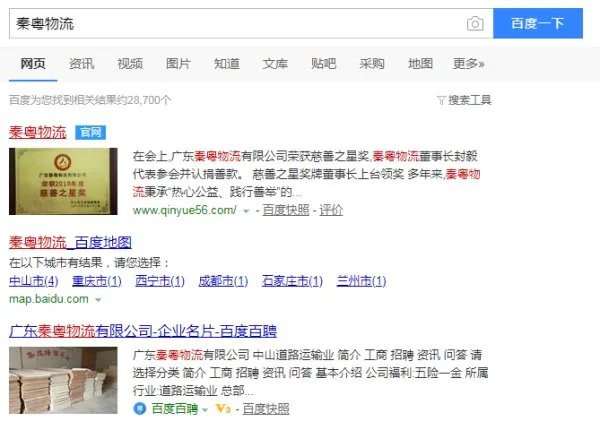 秦粤物流运单号查询