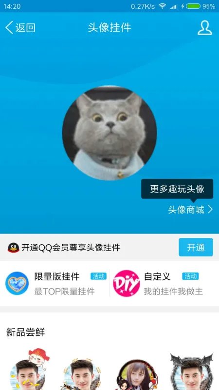 QQ 什么时候可以换头像？？？