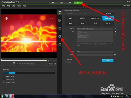 会声会影X10怎样刻录DVD光盘