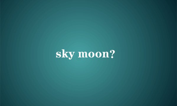 sky moon？