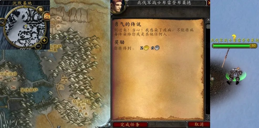 魔兽世界勇气的传说任务怎么做