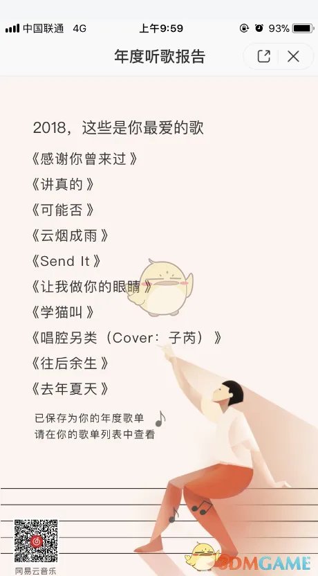 《网易云》我的2018年度听歌报告查看地址