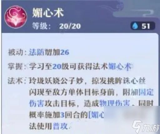 梦幻新诛仙合欢技能怎么点   合欢人物加点推荐全敏
