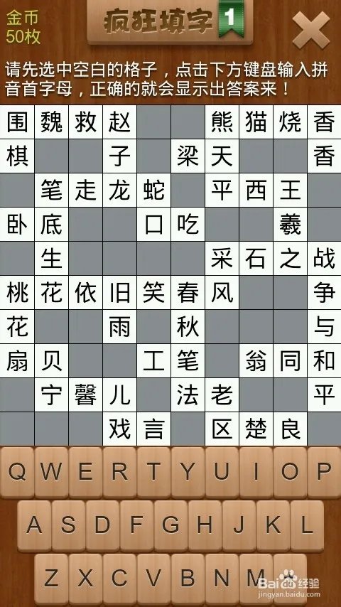 疯狂填字1 第2关 攻略