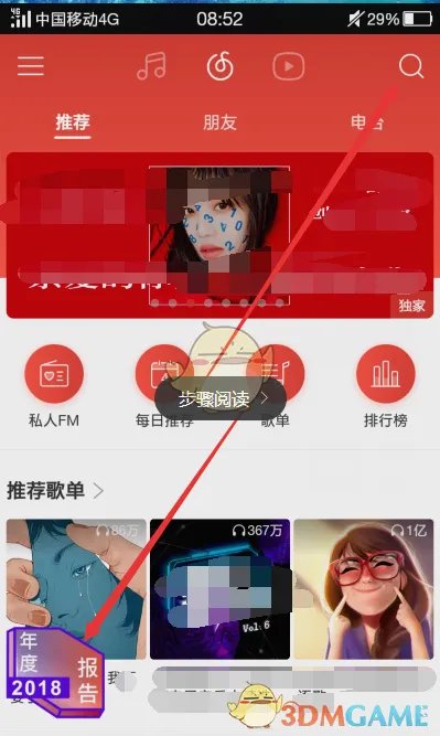 《网易云》我的2018年度听歌报告查看地址