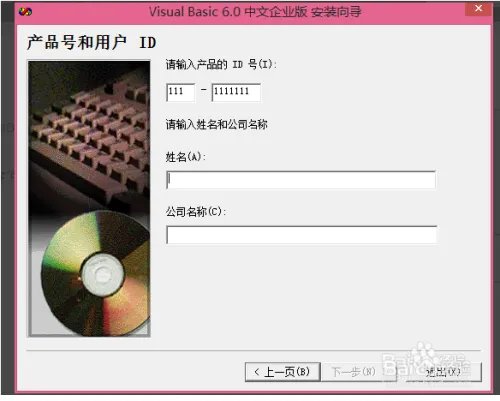 vb6.0简体中文企业版完整版在win8.1的安装技巧
