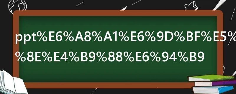 ppt模板尺寸怎么改