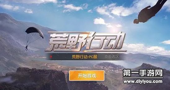 荒野行动pc版无边框设置方法 怎么才能全屏