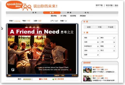 SPEAK2ME的操作指南