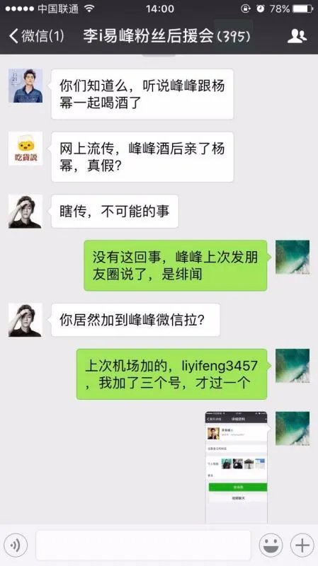 李易峰酒后吻过杨幂吗