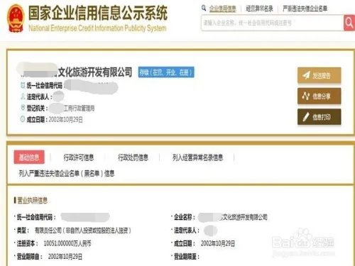 怎么查询企业工商登记信息？