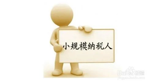 小规模纳税人增值税怎么算