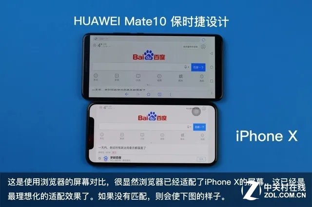 iPhoneX对比HUAWEI Mate10保时捷版组图