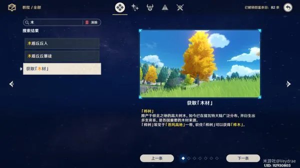 《原神》全木材快速收集攻略