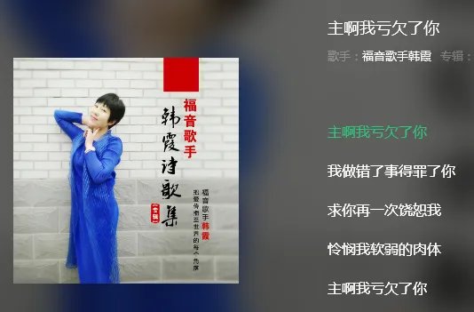 主啊主啊我亏欠了你