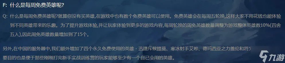 英雄联盟周免什么时候更换 周免更换时间介绍