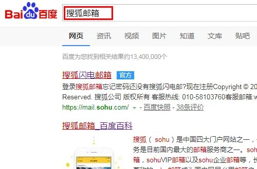 SOHU邮箱登陆
