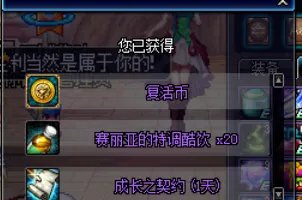 《DNF》赛丽亚的幸运奖励一览