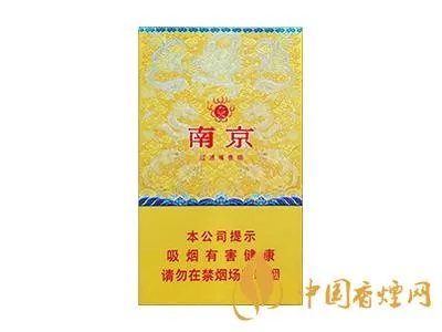 南京香烟价格表和图片