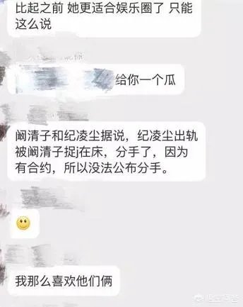 阚清子和纪凌尘分手了,你怎么看待这件事?