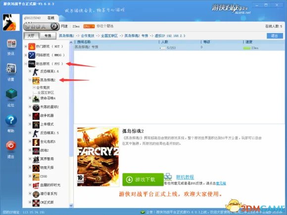 孤岛惊魂2联机方法介绍 孤岛惊魂2怎么联机