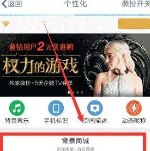 手机QQ空间背景怎么设置透明？