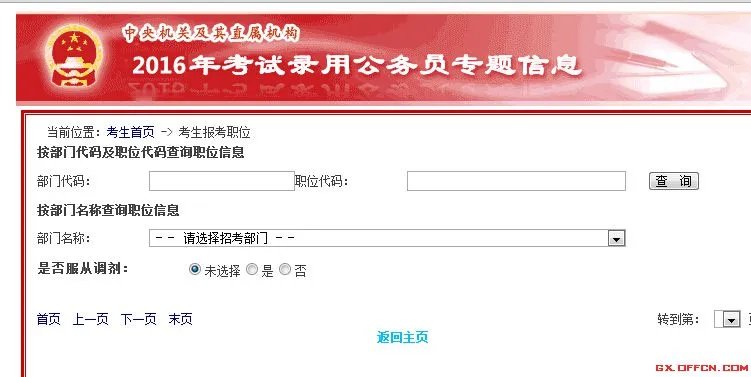 2016年国家公务员考试报名流程