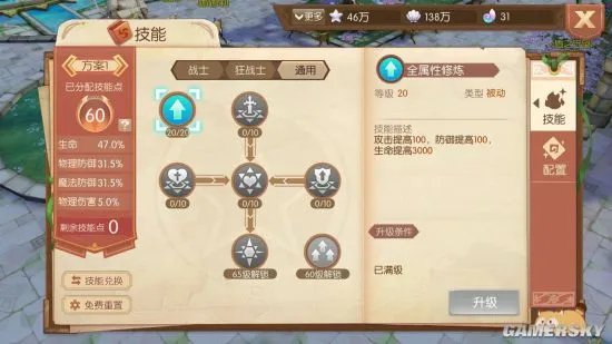 风之大陆狂战士技能加点 狂战士怎么加点