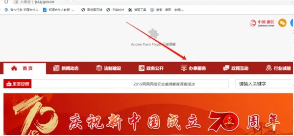 浙江三类人员证件查询