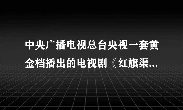 中央广播电视总台央视一套黄金档播出的电视剧《红旗渠》，再现了上世纪60年代河南林县人民，克服艰难险阻、修建红旗渠水利工程的生动故事，电视剧带给观众深深的感动。这说明，进行文艺创作要（　　）①热情讴歌人民群众的伟大社会实践②把满足人民群众的需要作为出发点③生动展示人民奋发有为的精神风貌④健全和完善社会公共文化服务体系A.①②B.①③C.②④D.③④