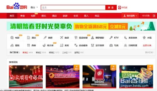 百度团购：[1]收集所有的团购信息