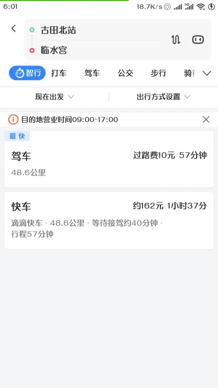 古田北站到临水宫有多少公里？如何乘车