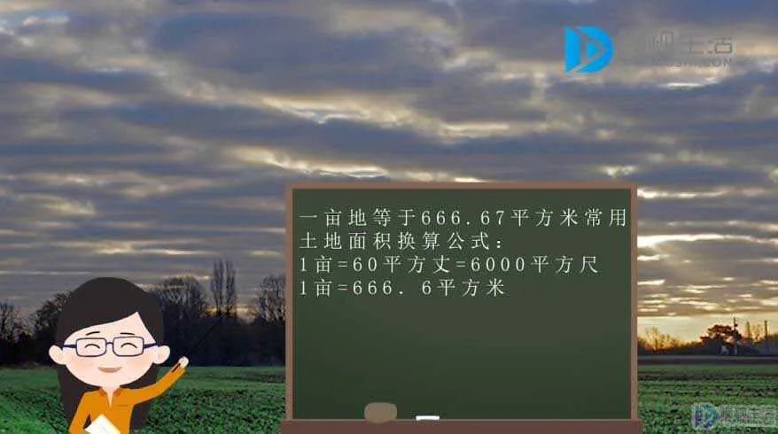 一亩等于多少平方米