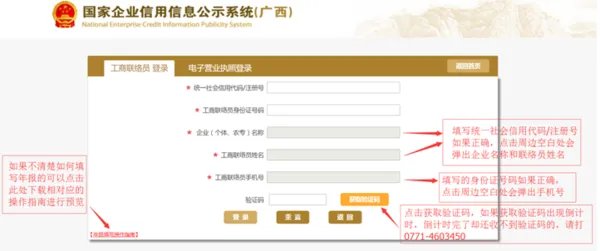 个体工商户营业执照在网上怎么验照