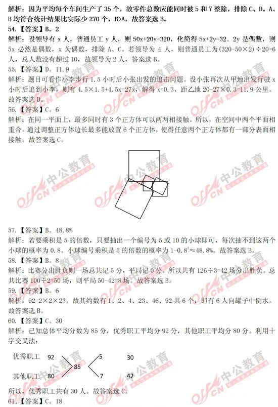 2013山东公务员考试行测试题答案及解析