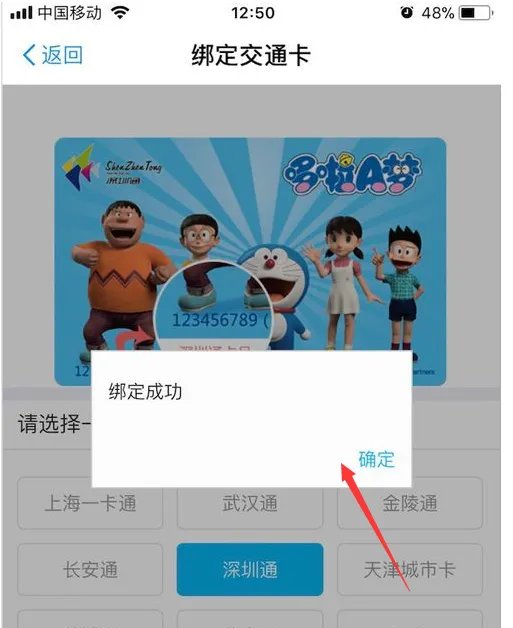 深圳通怎么网上充值