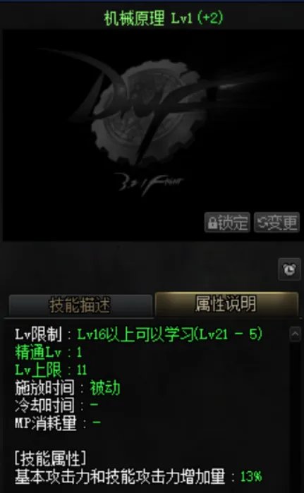 DNF2021女机械加点