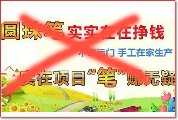 圆珠笔外发加工是真的吗