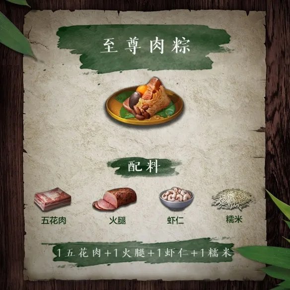 《明日之后》粽子食谱大全 粽子的做法攻略