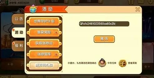 迷你世界1000000迷你币不充值激活码大全