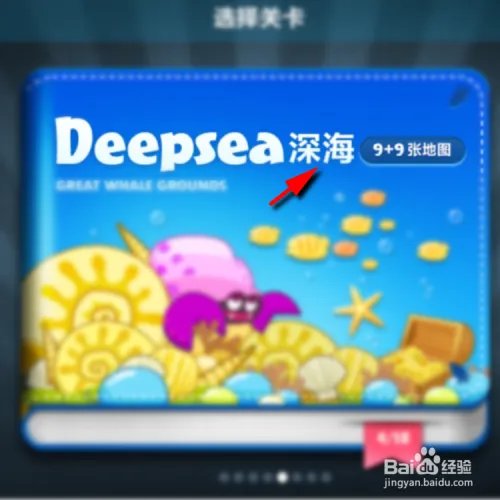 保卫萝卜深海3攻略