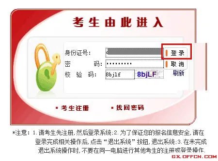 2016年国家公务员考试报名流程