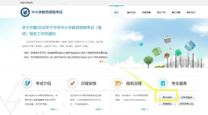 教师资格证官网|教师资格证报名入口流程|教师资格证报名