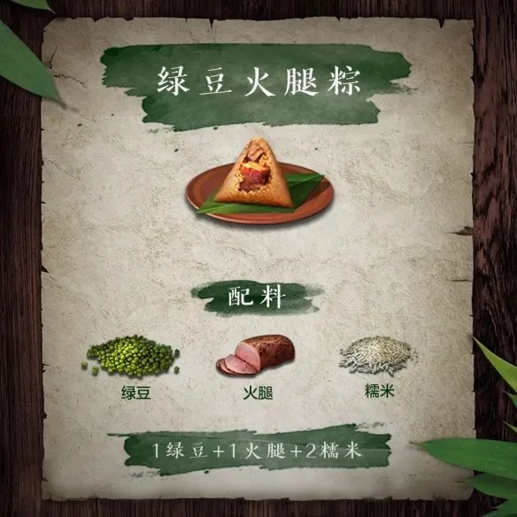 《明日之后》粽子食谱大全 粽子的做法攻略