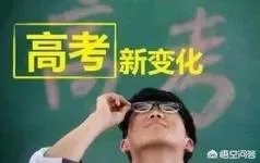 2018年高考有什么新规定？
